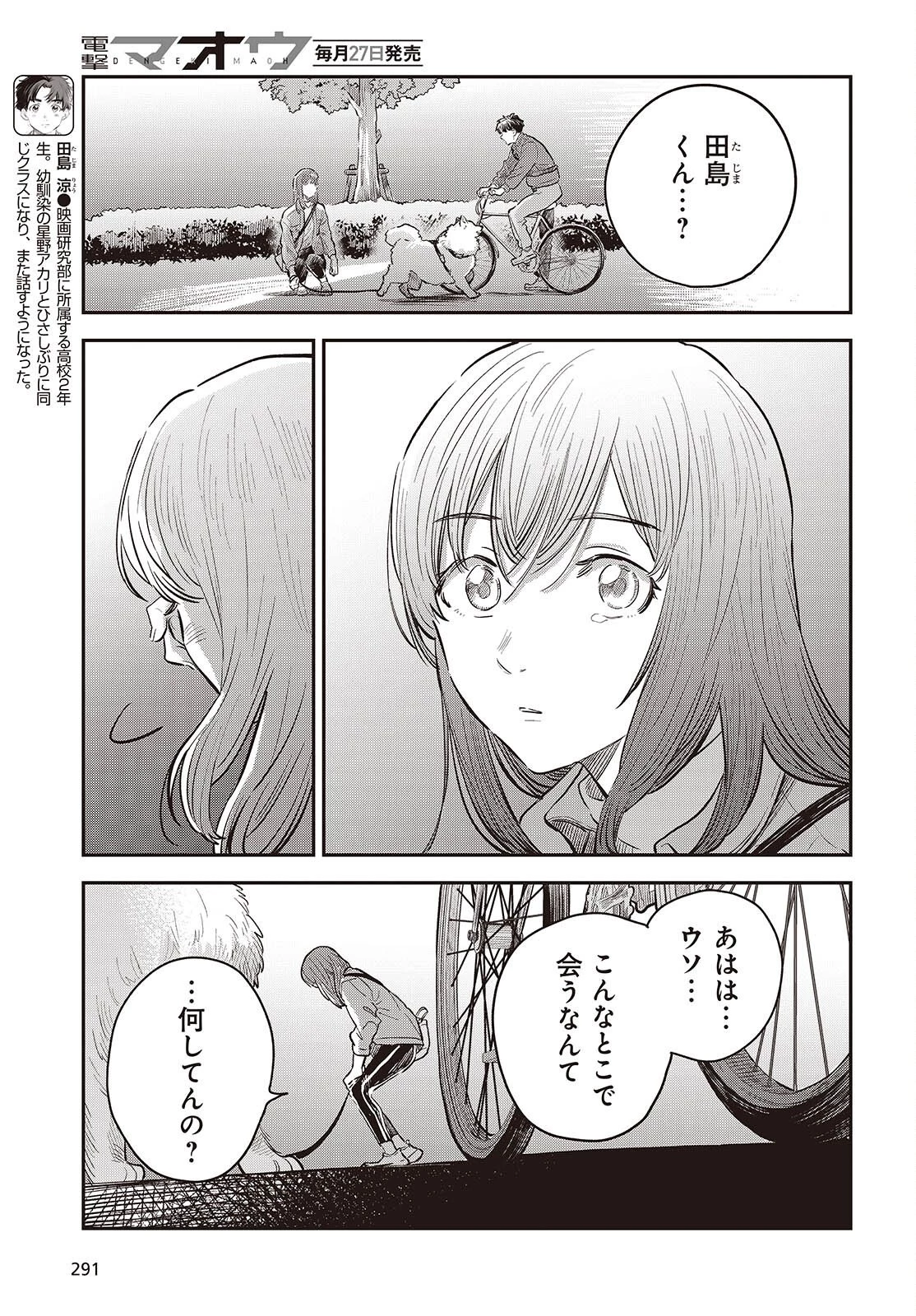 波よりも穏やかで、星よりも青く 第4話 - 23