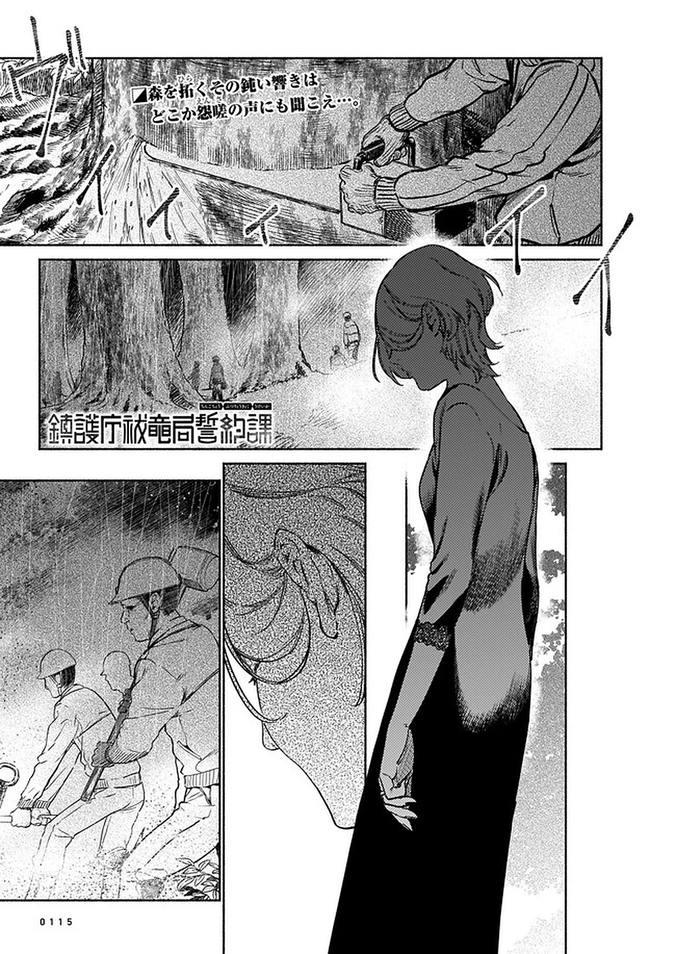 鎮護庁祓竜局誓約課 第3話 - 1