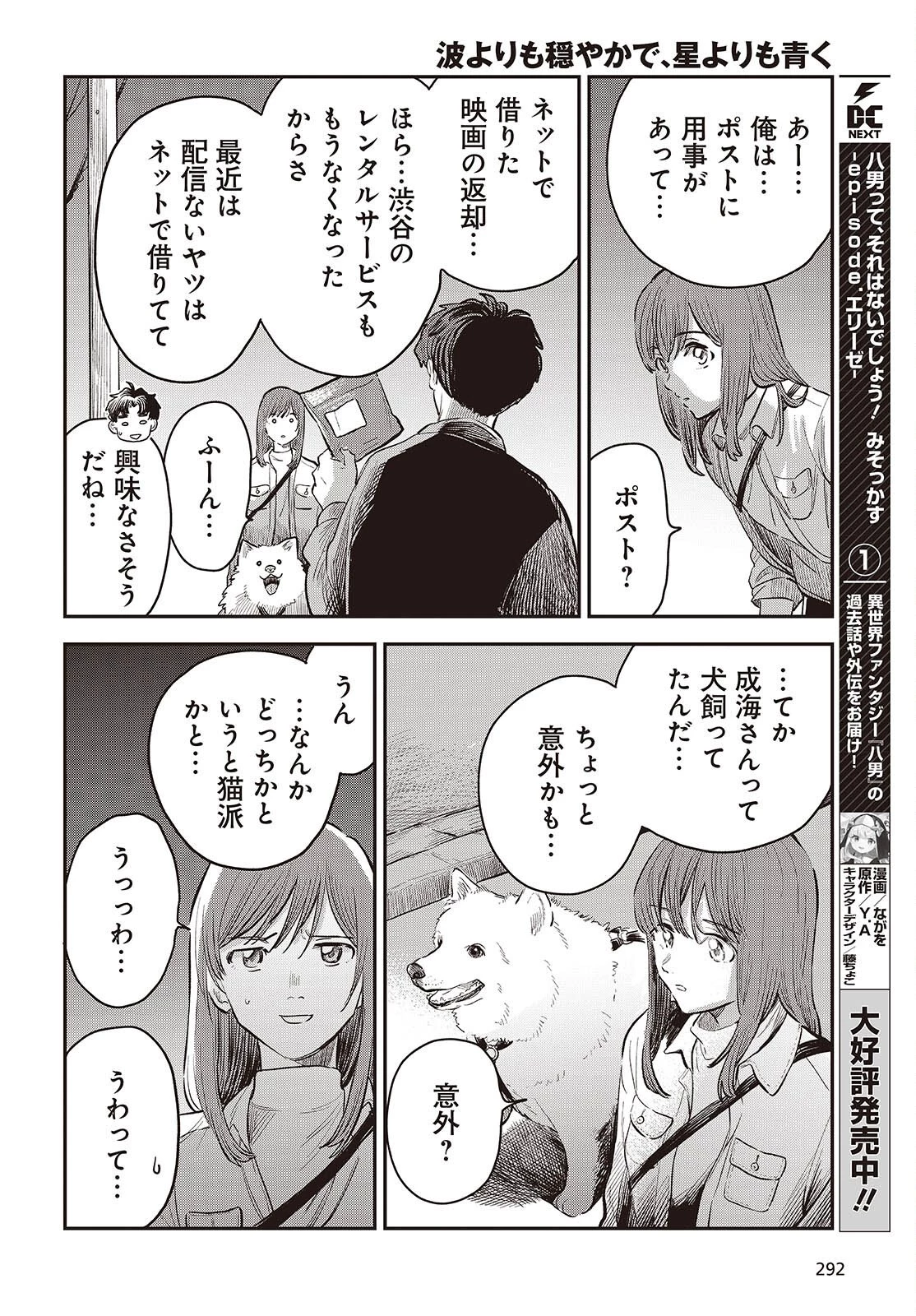 波よりも穏やかで、星よりも青く 第4話 - 24