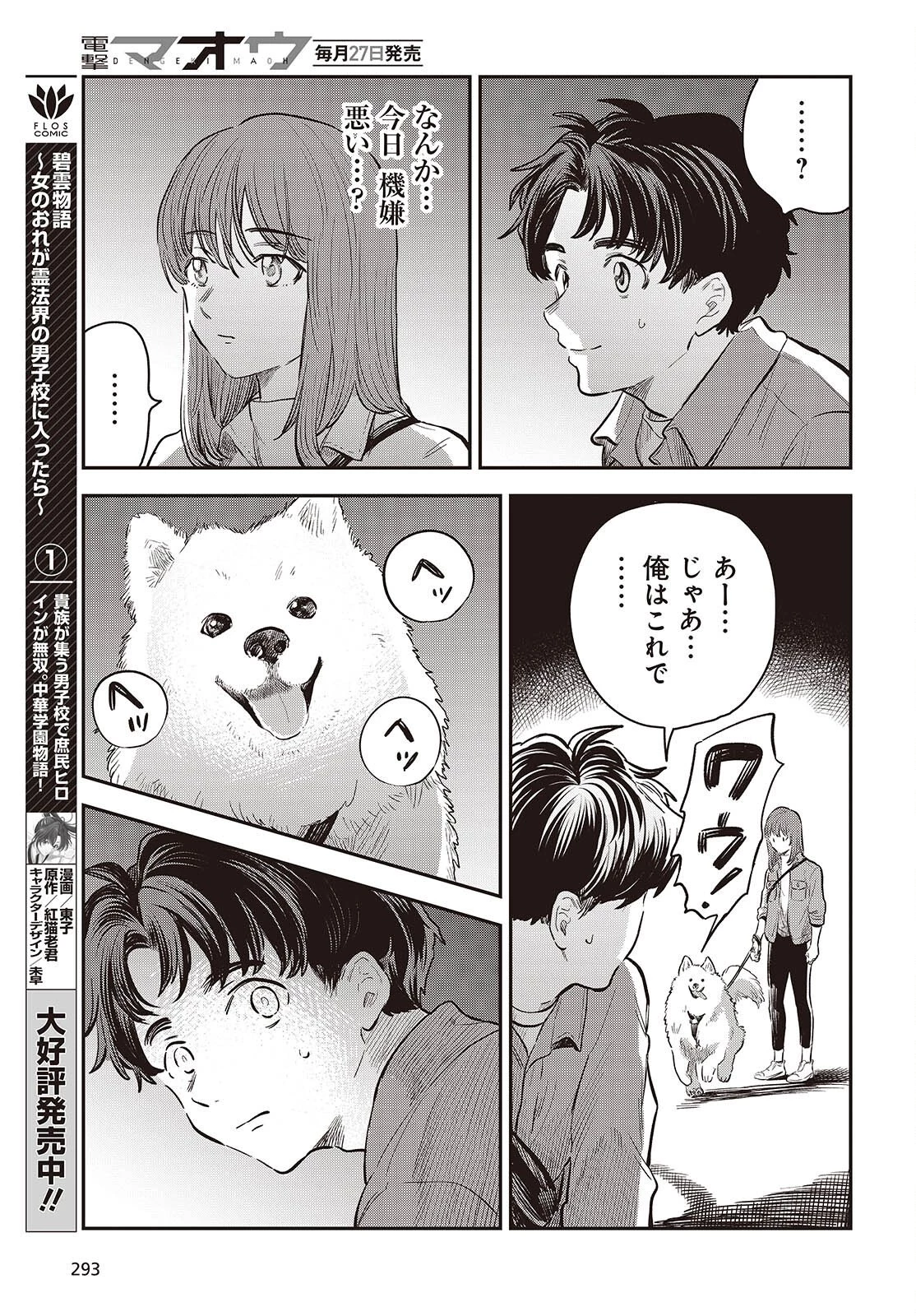 波よりも穏やかで、星よりも青く 第4話 - 25