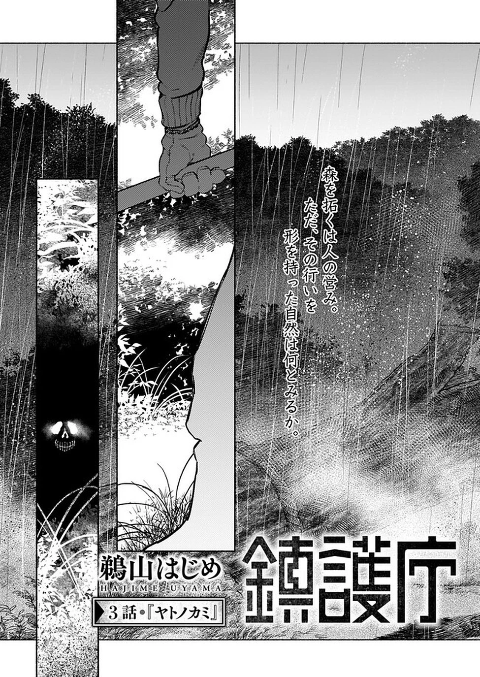 鎮護庁祓竜局誓約課 第3話 - 3