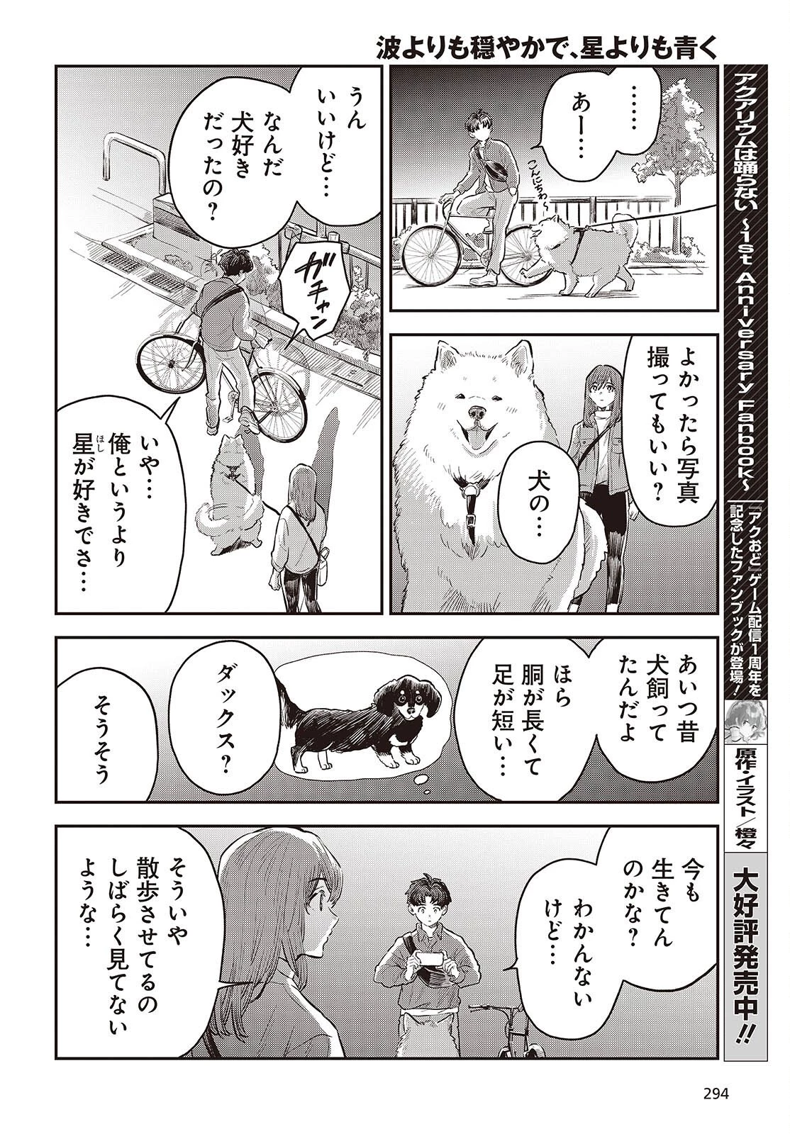 波よりも穏やかで、星よりも青く 第4話 - 26