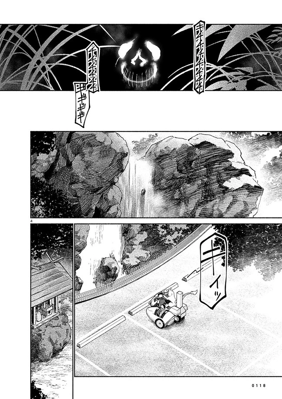 鎮護庁祓竜局誓約課 第3話 - 4