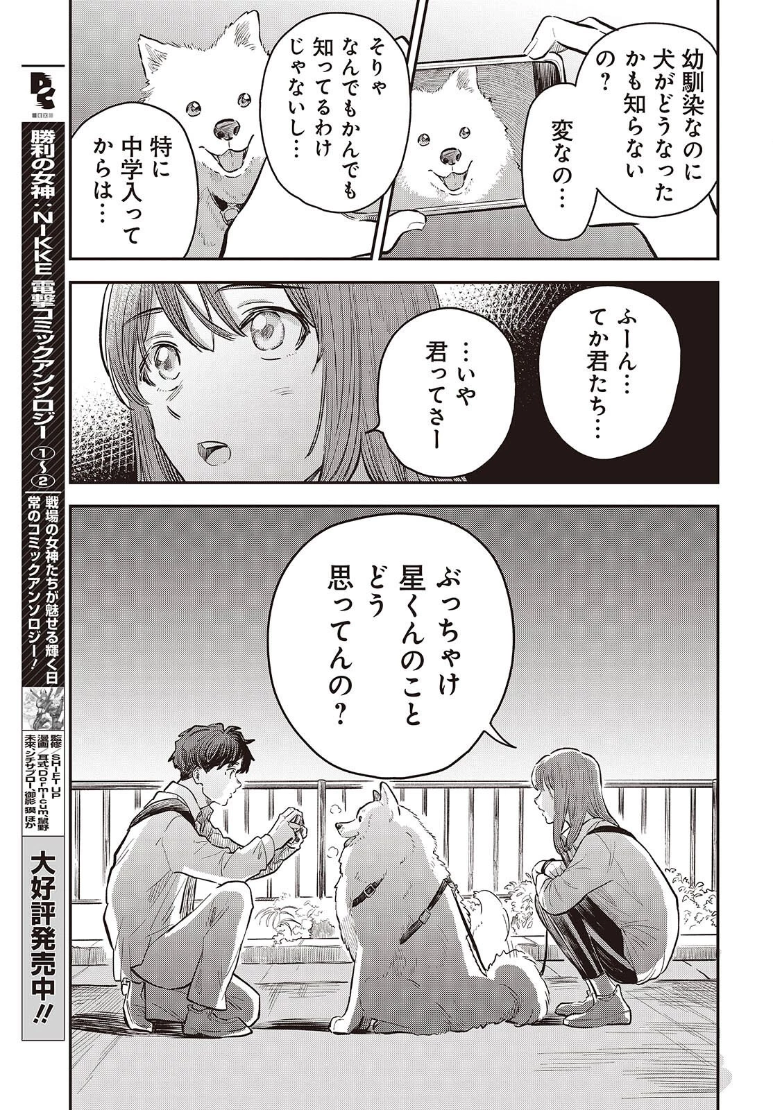 波よりも穏やかで、星よりも青く 第4話 - 27