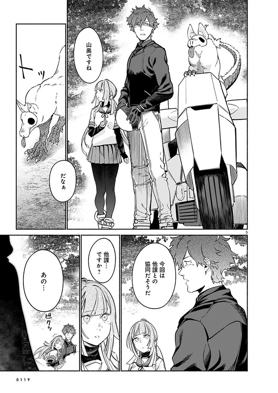 鎮護庁祓竜局誓約課 第3話 - 5