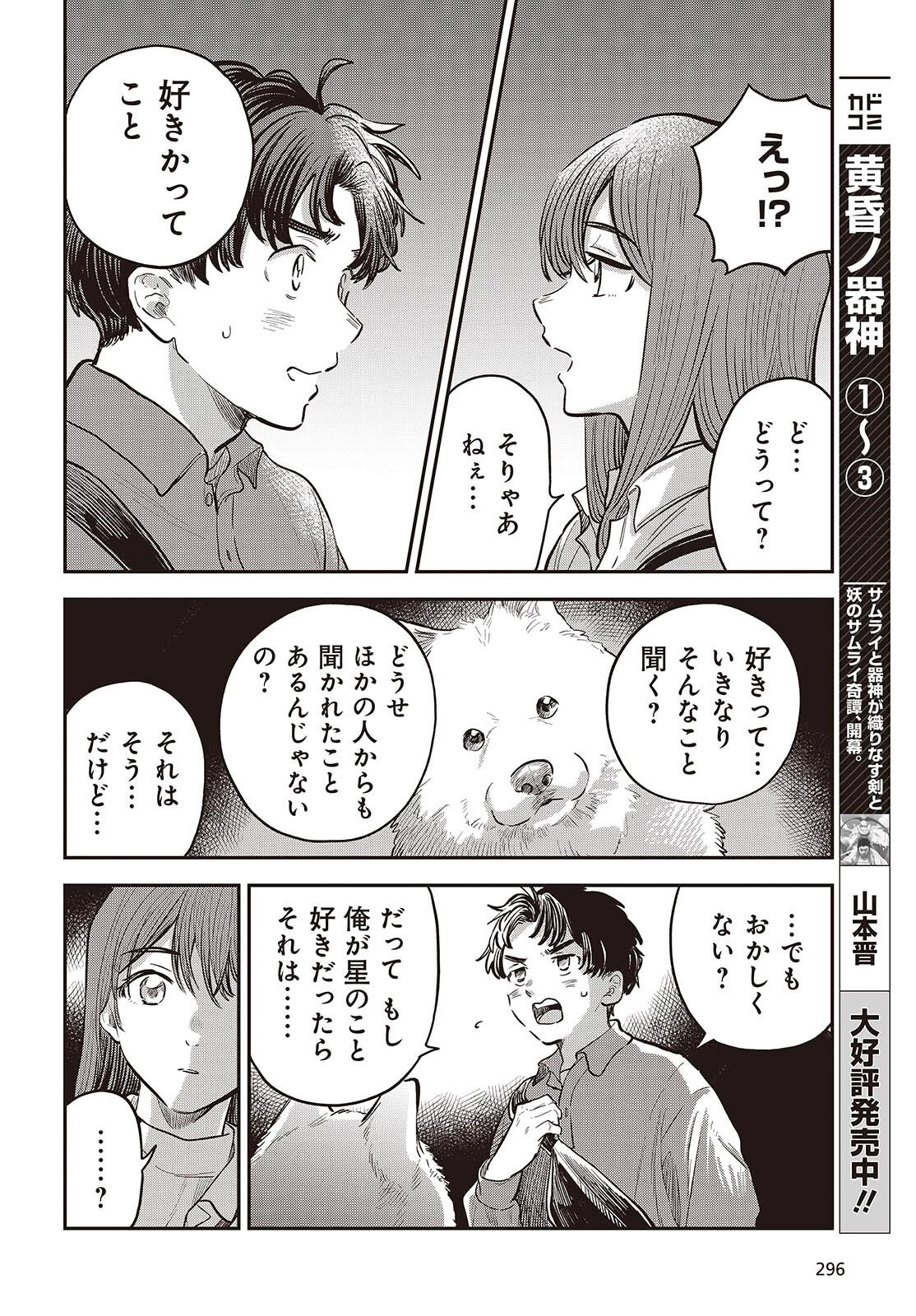 波よりも穏やかで、星よりも青く 第4話 - 28