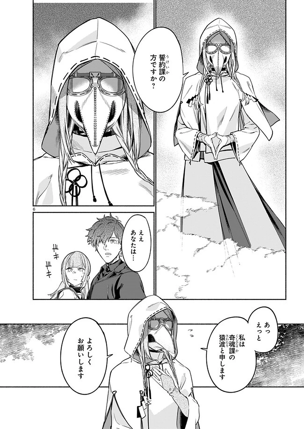 鎮護庁祓竜局誓約課 第3話 - 6