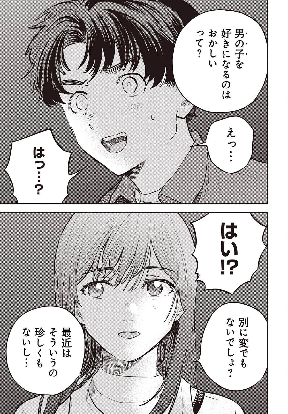 波よりも穏やかで、星よりも青く 第4話 - 29