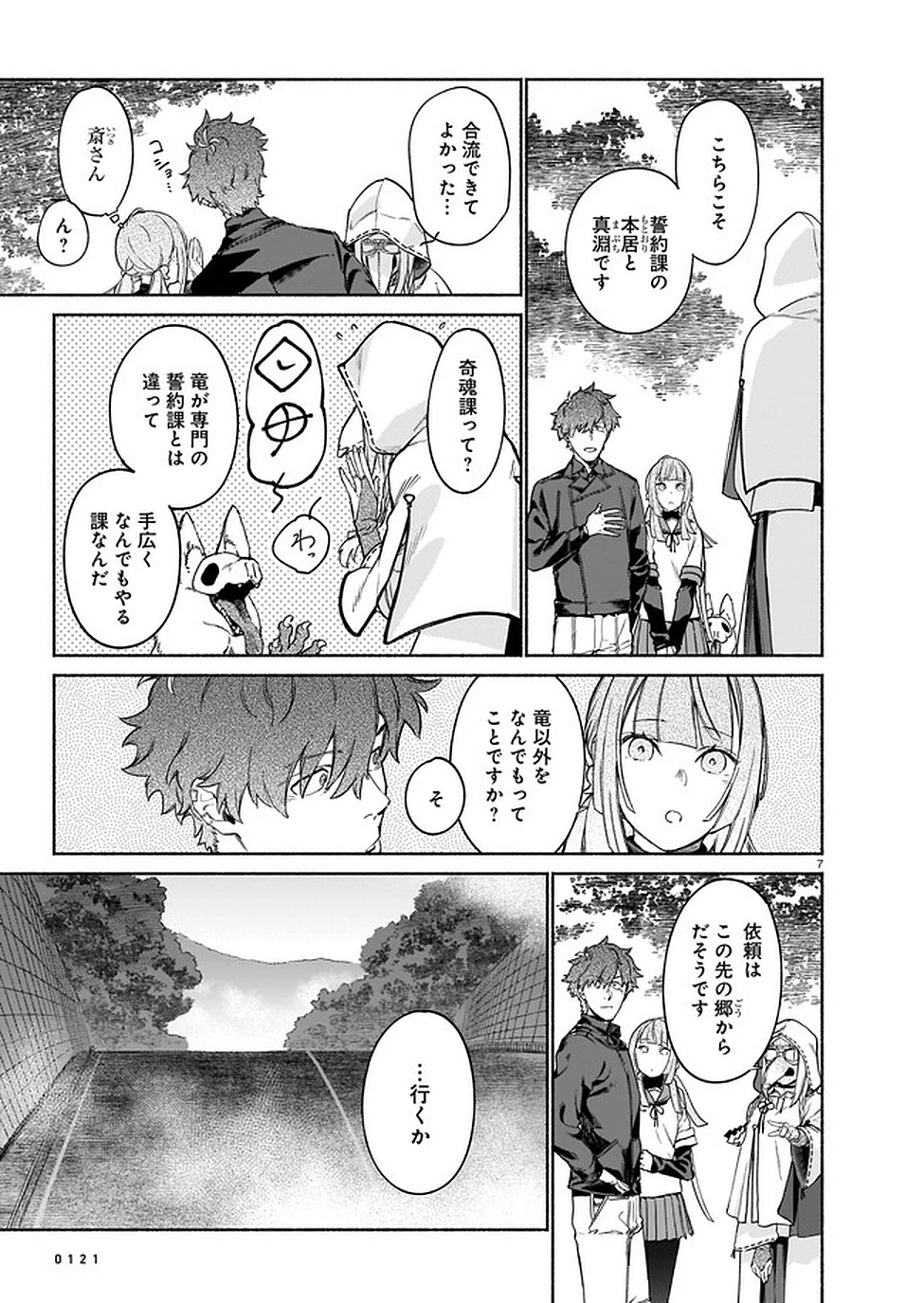 鎮護庁祓竜局誓約課 第3話 - 7