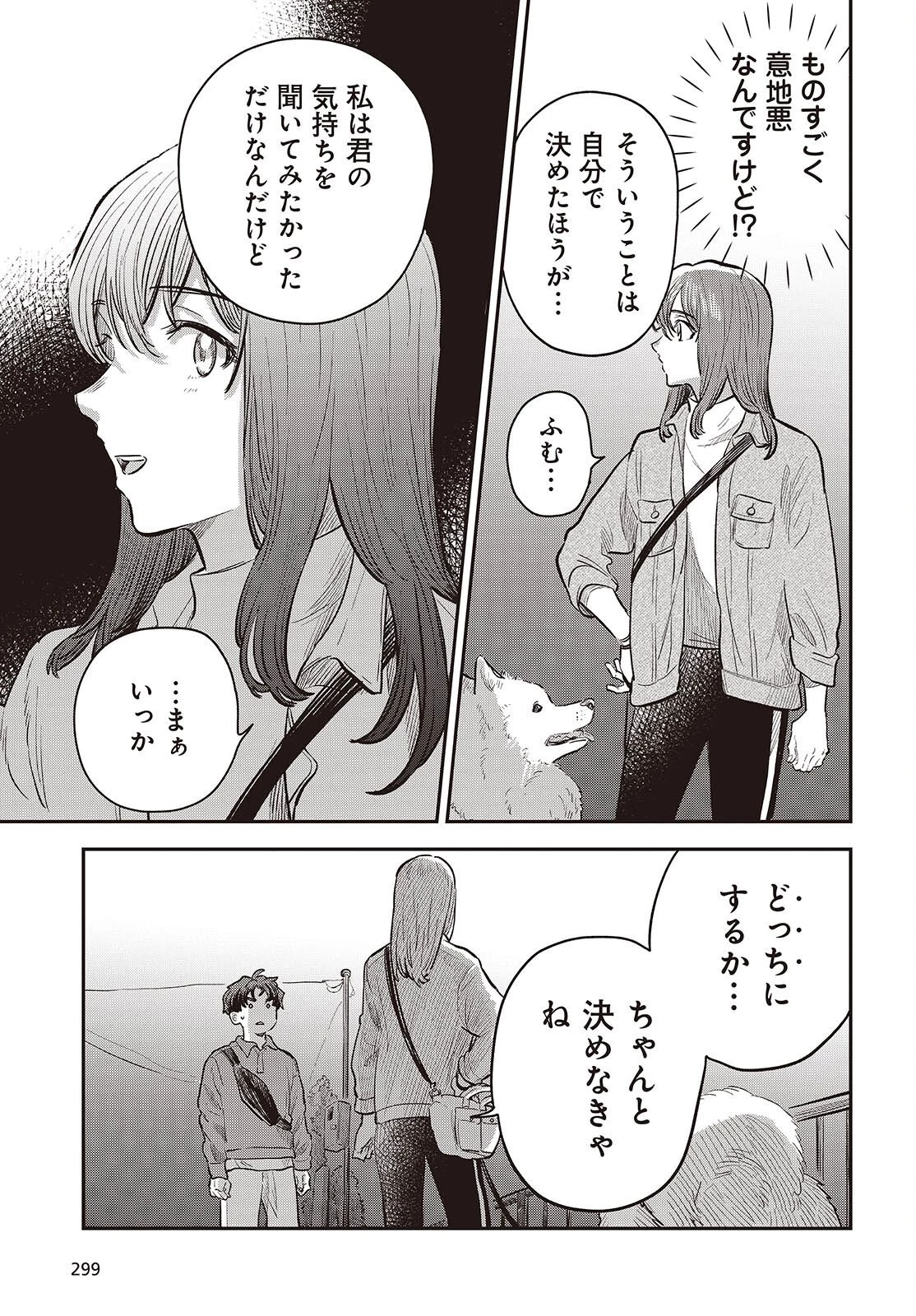 波よりも穏やかで、星よりも青く 第4話 - 31