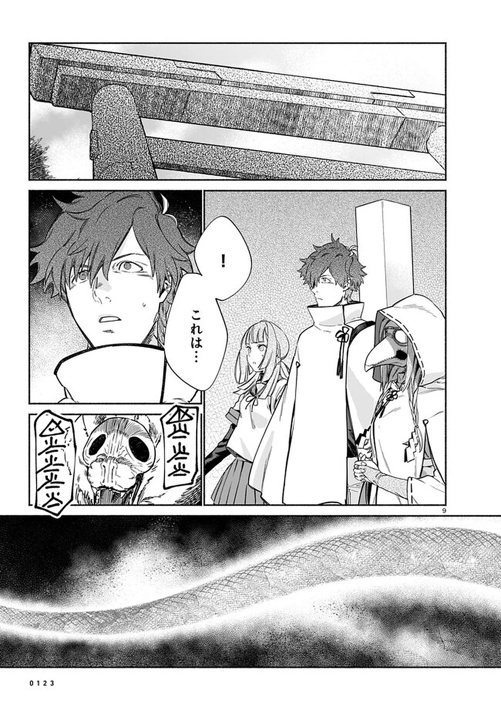 鎮護庁祓竜局誓約課 第3話 - 9