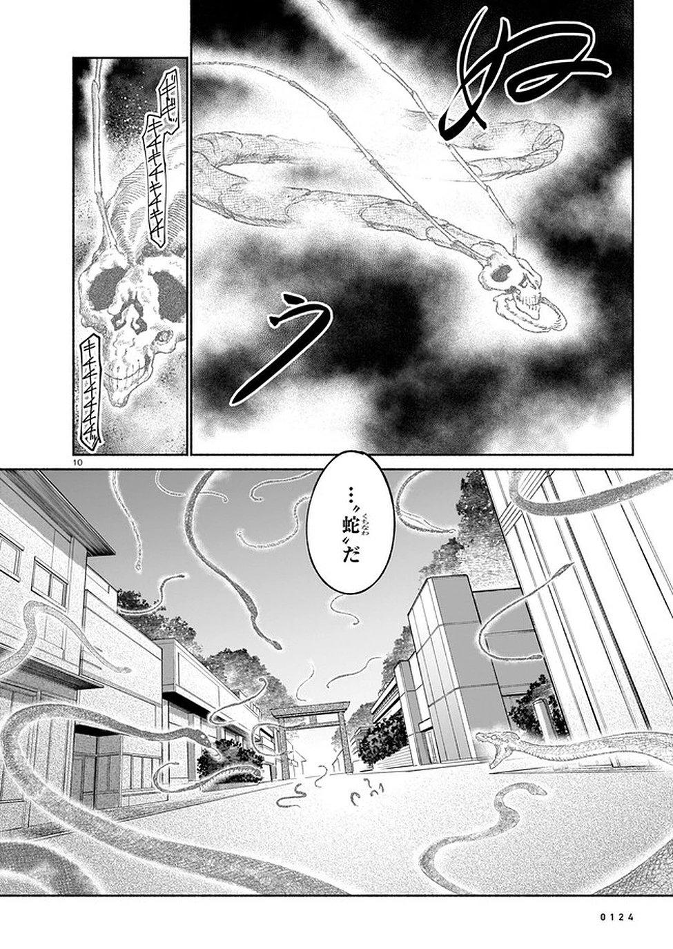 鎮護庁祓竜局誓約課 第3話 - 10