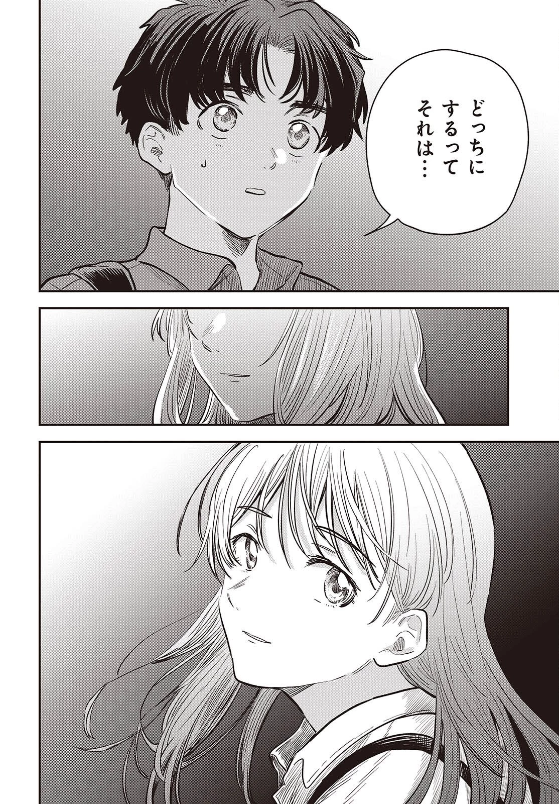 波よりも穏やかで、星よりも青く 第4話 - 32