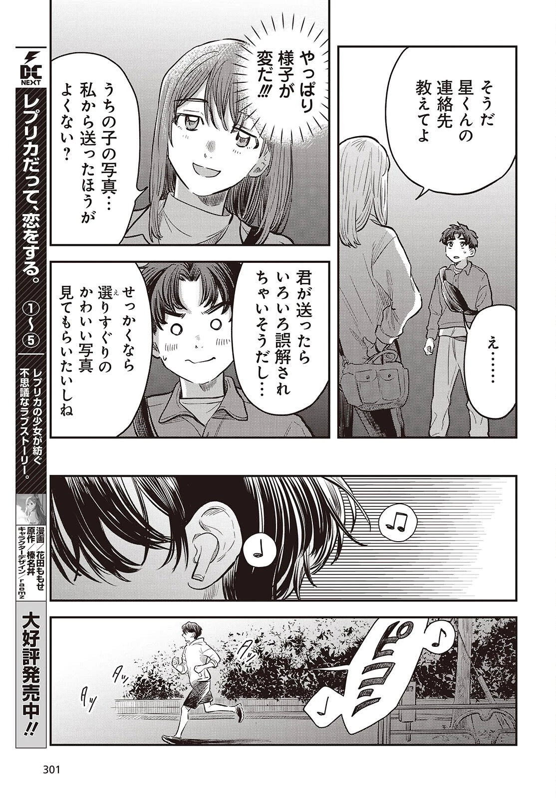 波よりも穏やかで、星よりも青く 第4話 - 33