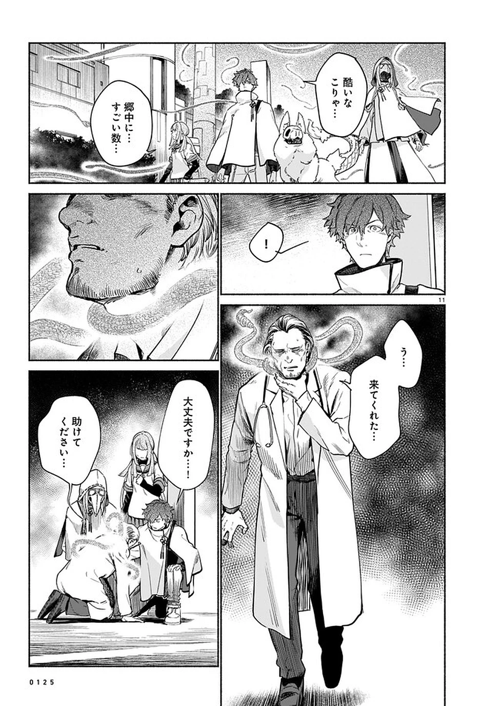 鎮護庁祓竜局誓約課 第3話 - 11