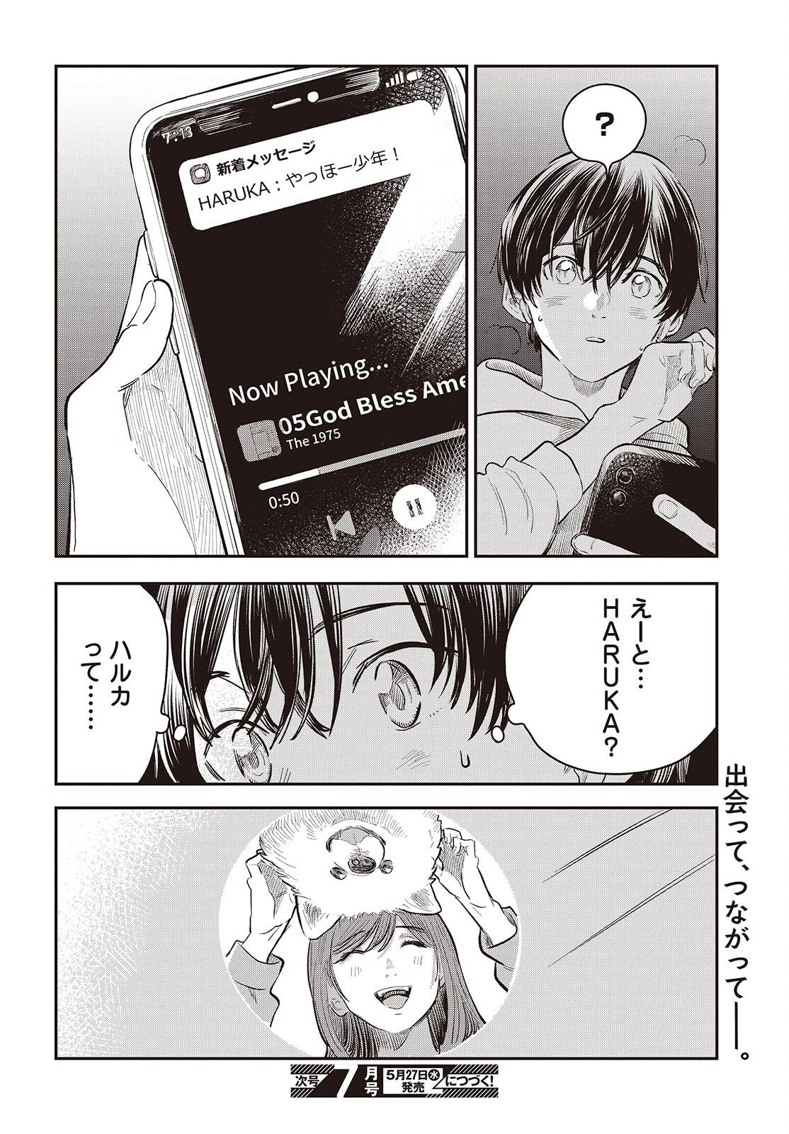 波よりも穏やかで、星よりも青く 第4話 - 34