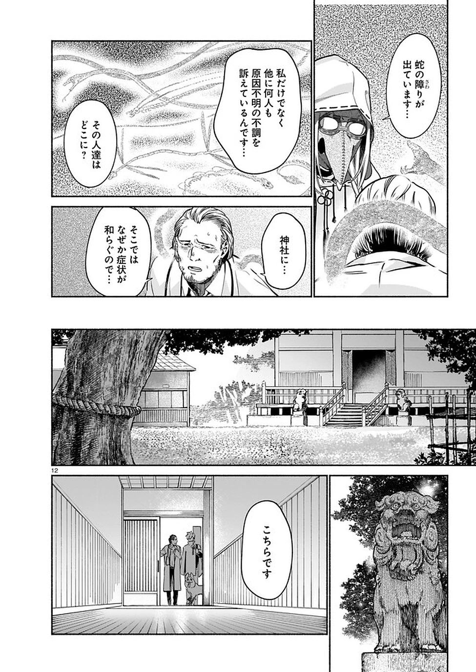 鎮護庁祓竜局誓約課 第3話 - 12