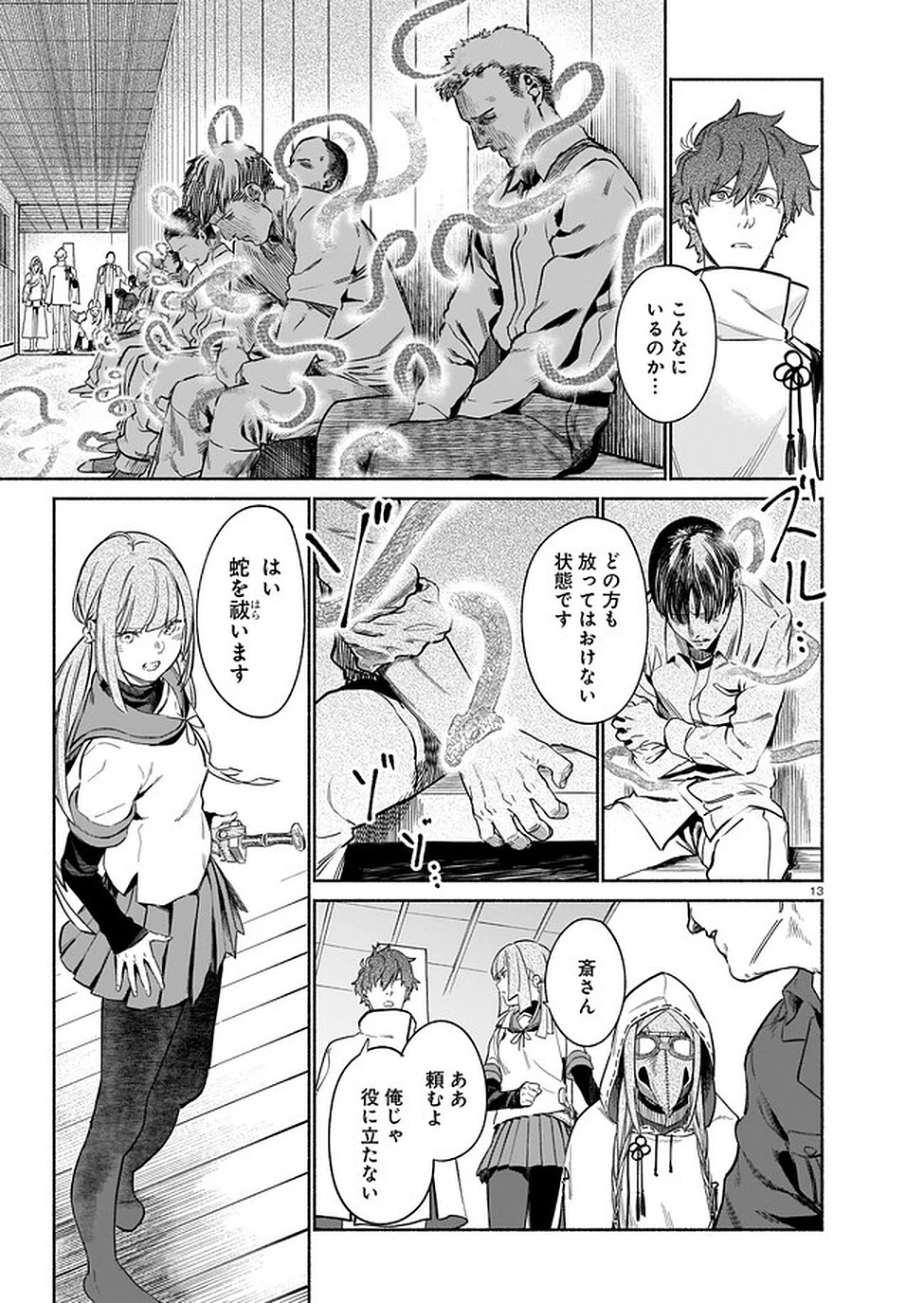 鎮護庁祓竜局誓約課 第3話 - 13