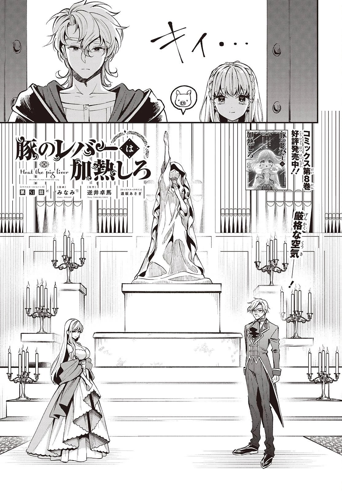 豚のレバーは加熱しろ 第51話 - 1