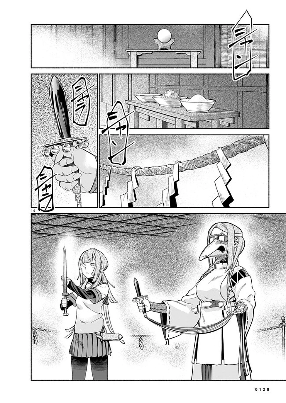 鎮護庁祓竜局誓約課 第3話 - 14