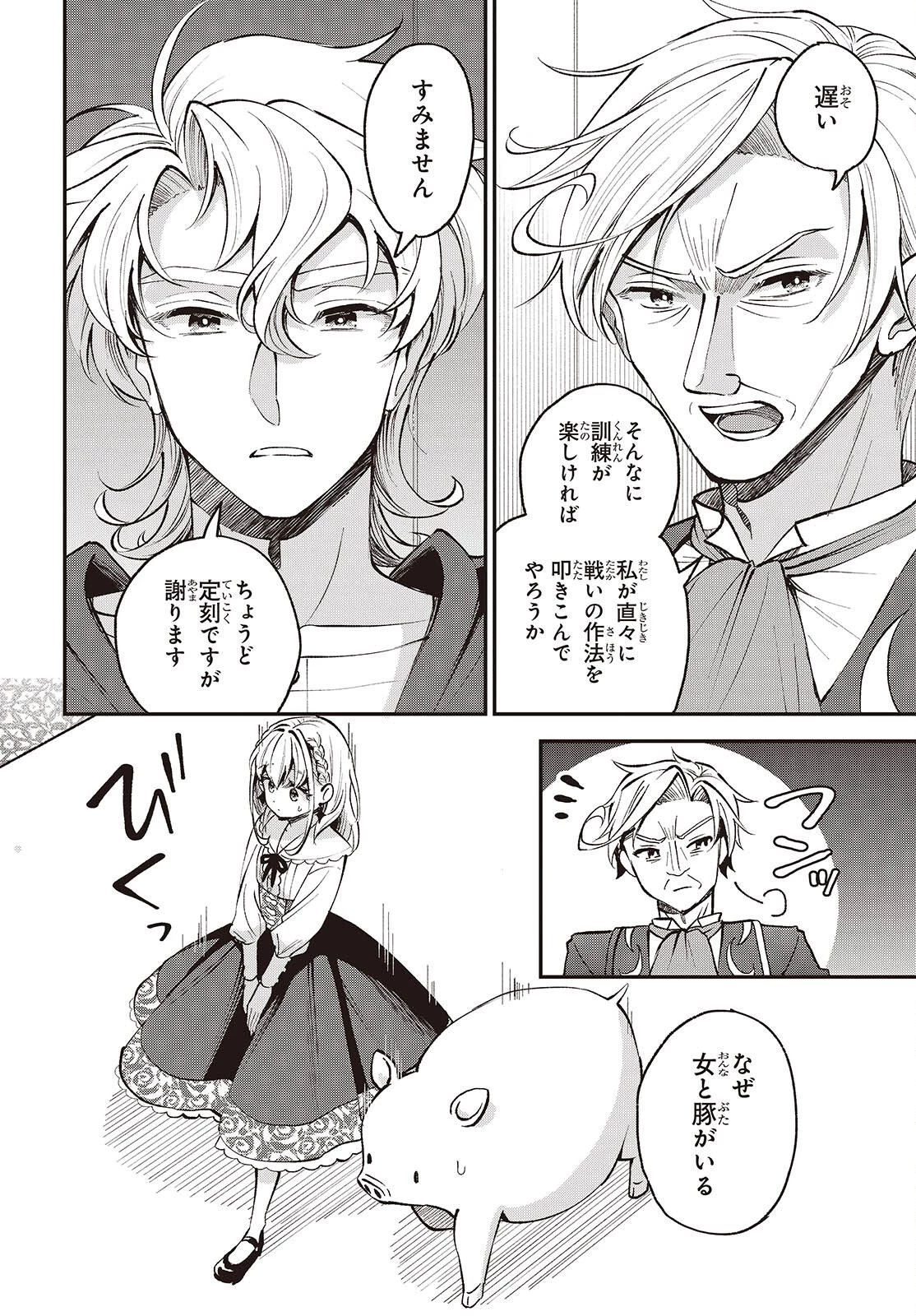 豚のレバーは加熱しろ 第51話 - 2