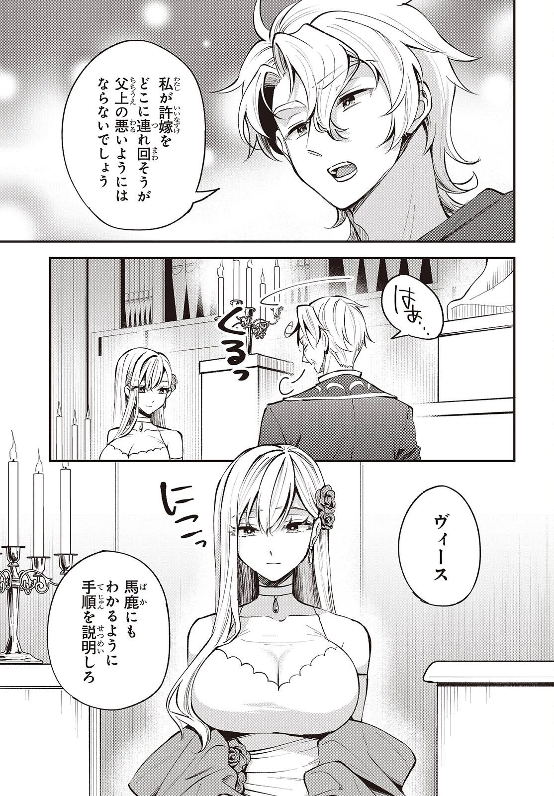 豚のレバーは加熱しろ 第51話 - 3