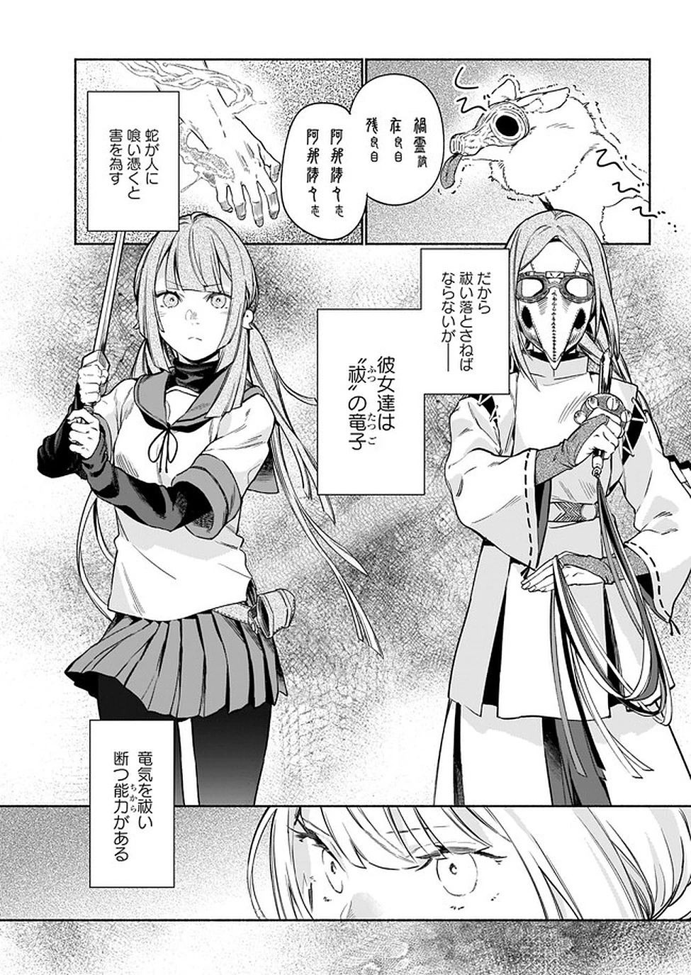 鎮護庁祓竜局誓約課 第3話 - 16