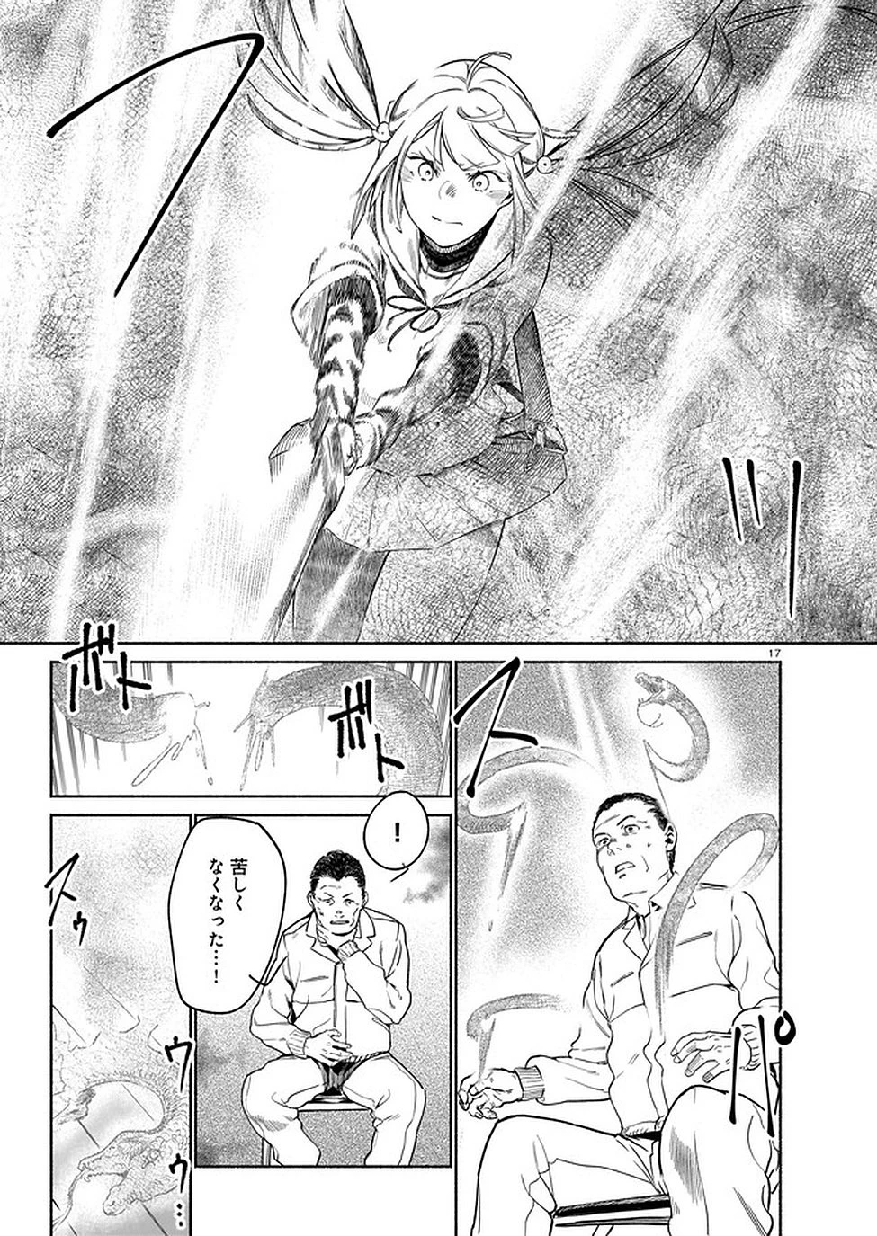 鎮護庁祓竜局誓約課 第3話 - 17