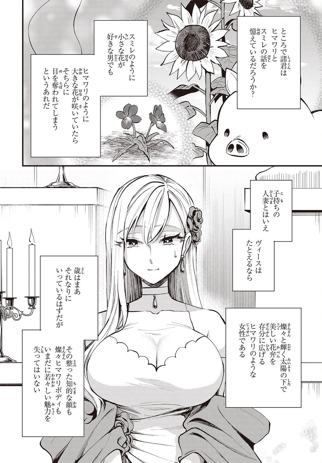 豚のレバーは加熱しろ 第51話 - 4