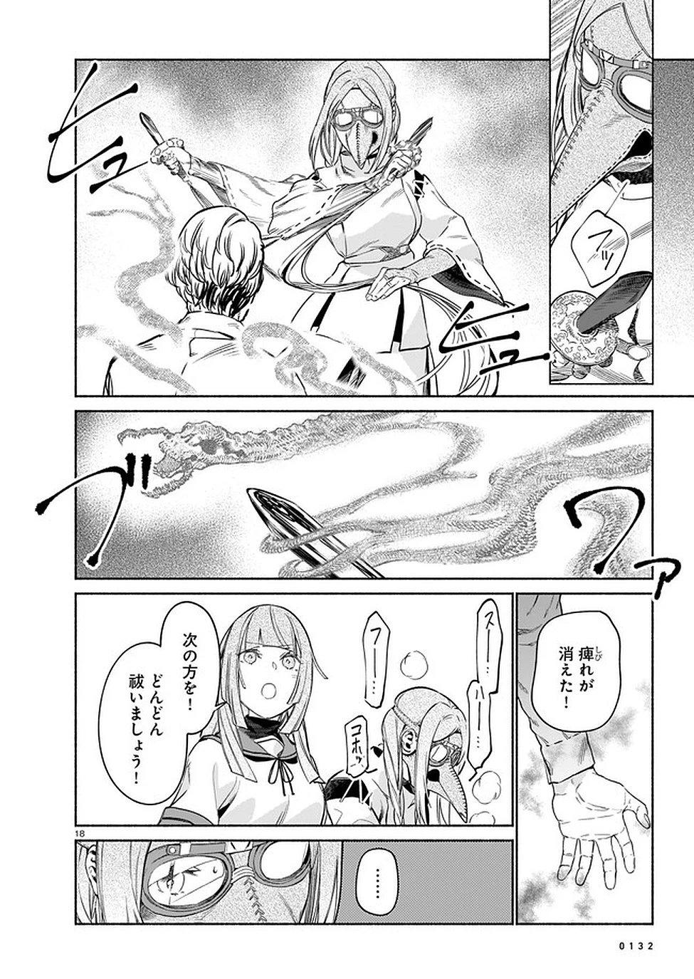 鎮護庁祓竜局誓約課 第3話 - 18