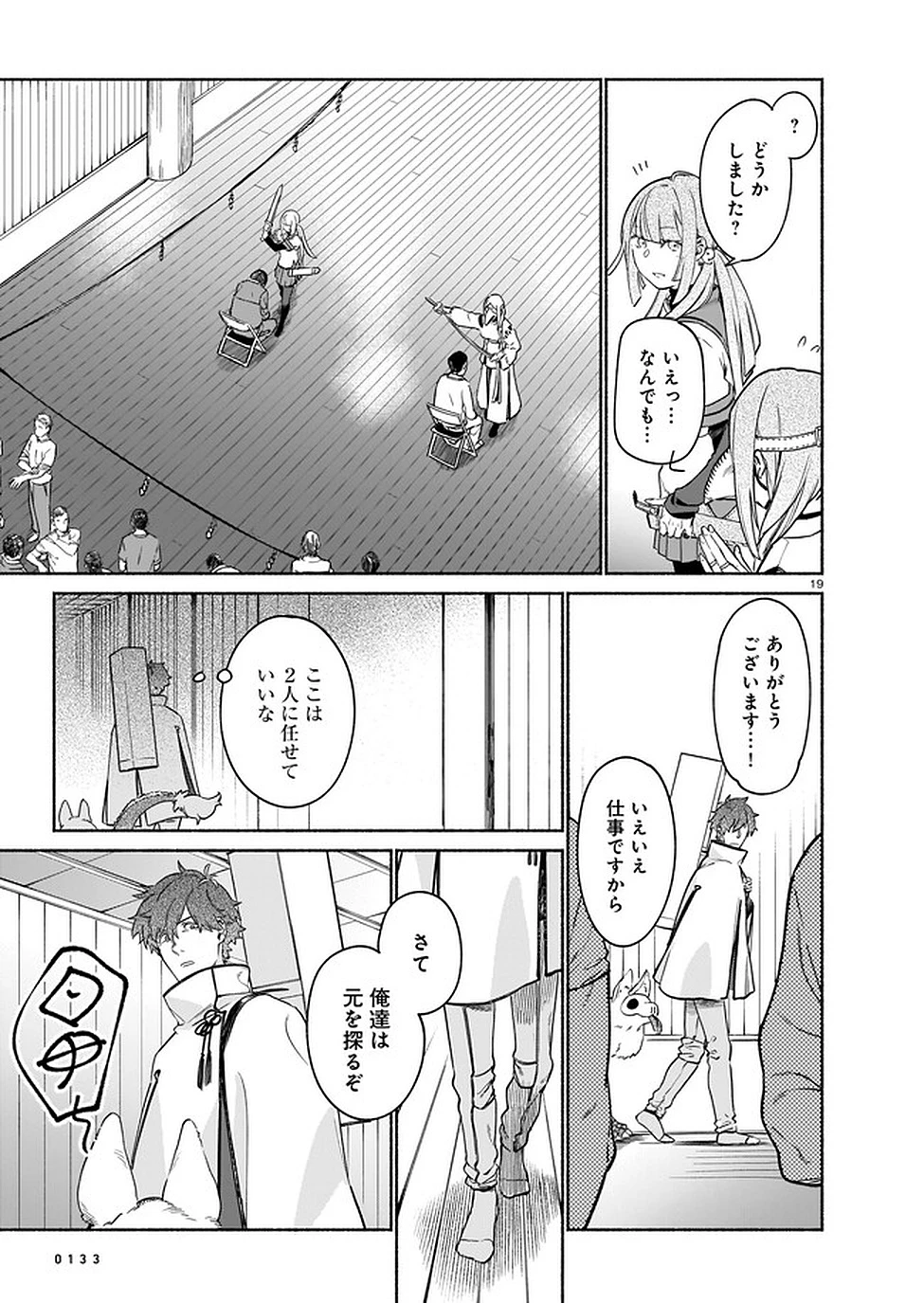 鎮護庁祓竜局誓約課 第3話 - 19