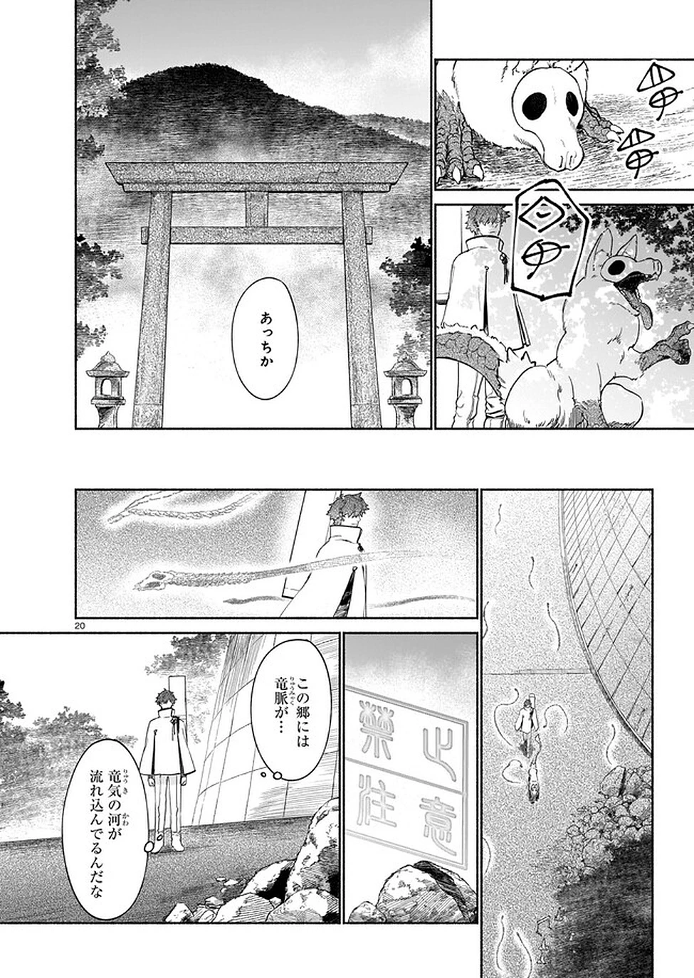 鎮護庁祓竜局誓約課 第3話 - 20