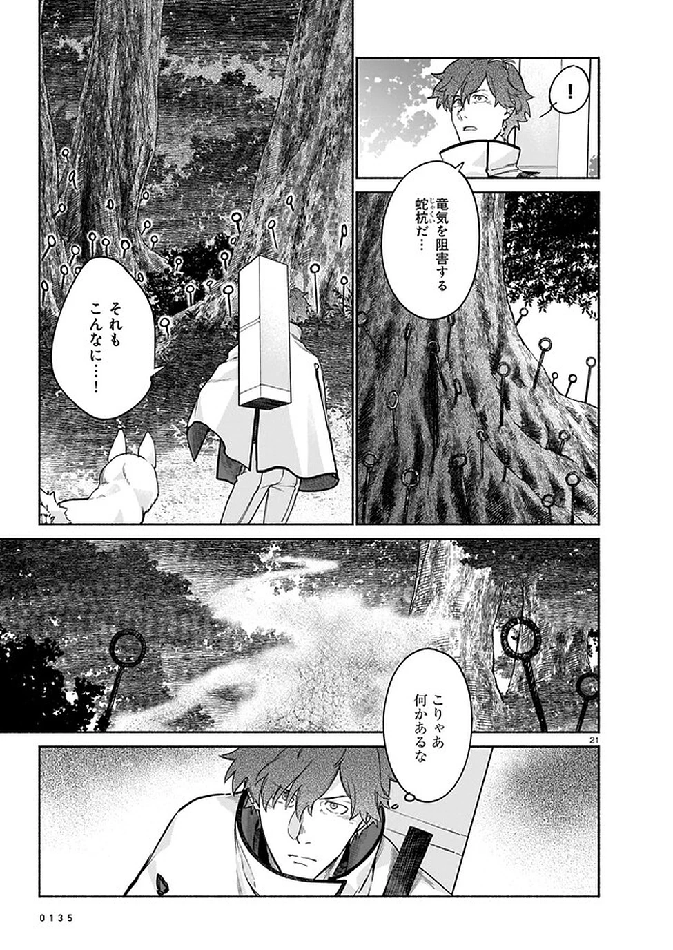 鎮護庁祓竜局誓約課 第3話 - 21