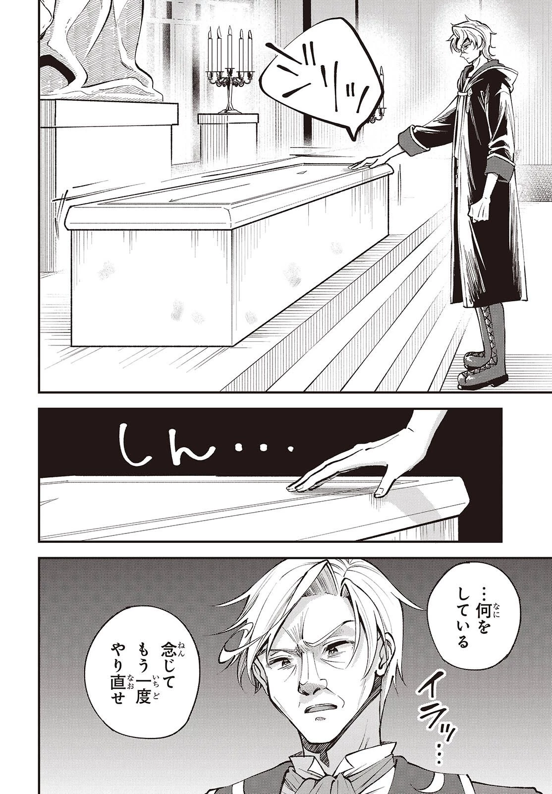 豚のレバーは加熱しろ 第51話 - 8