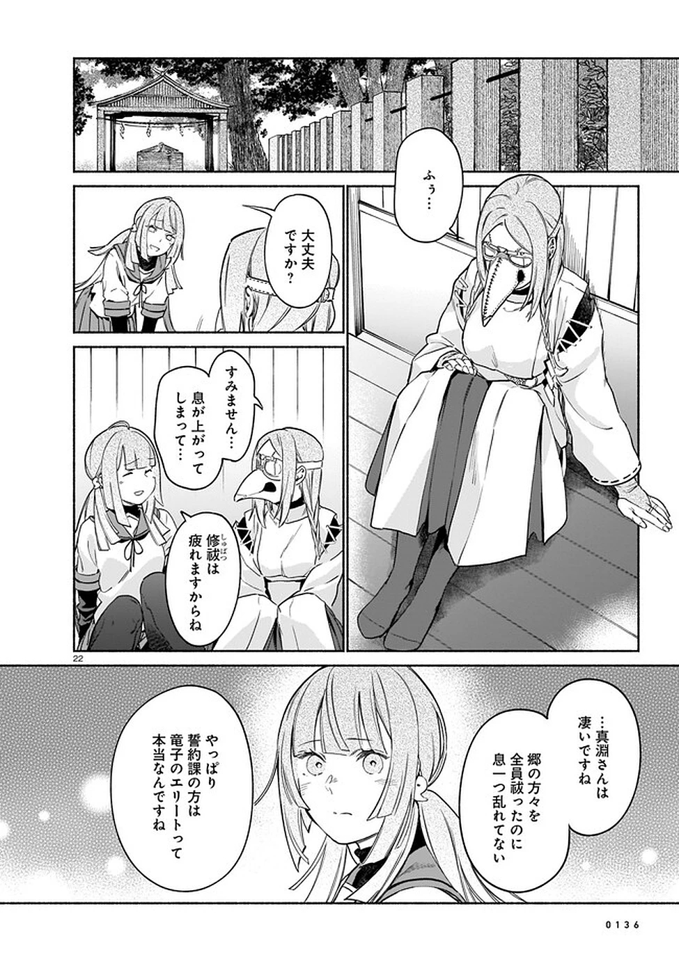 鎮護庁祓竜局誓約課 第3話 - 22