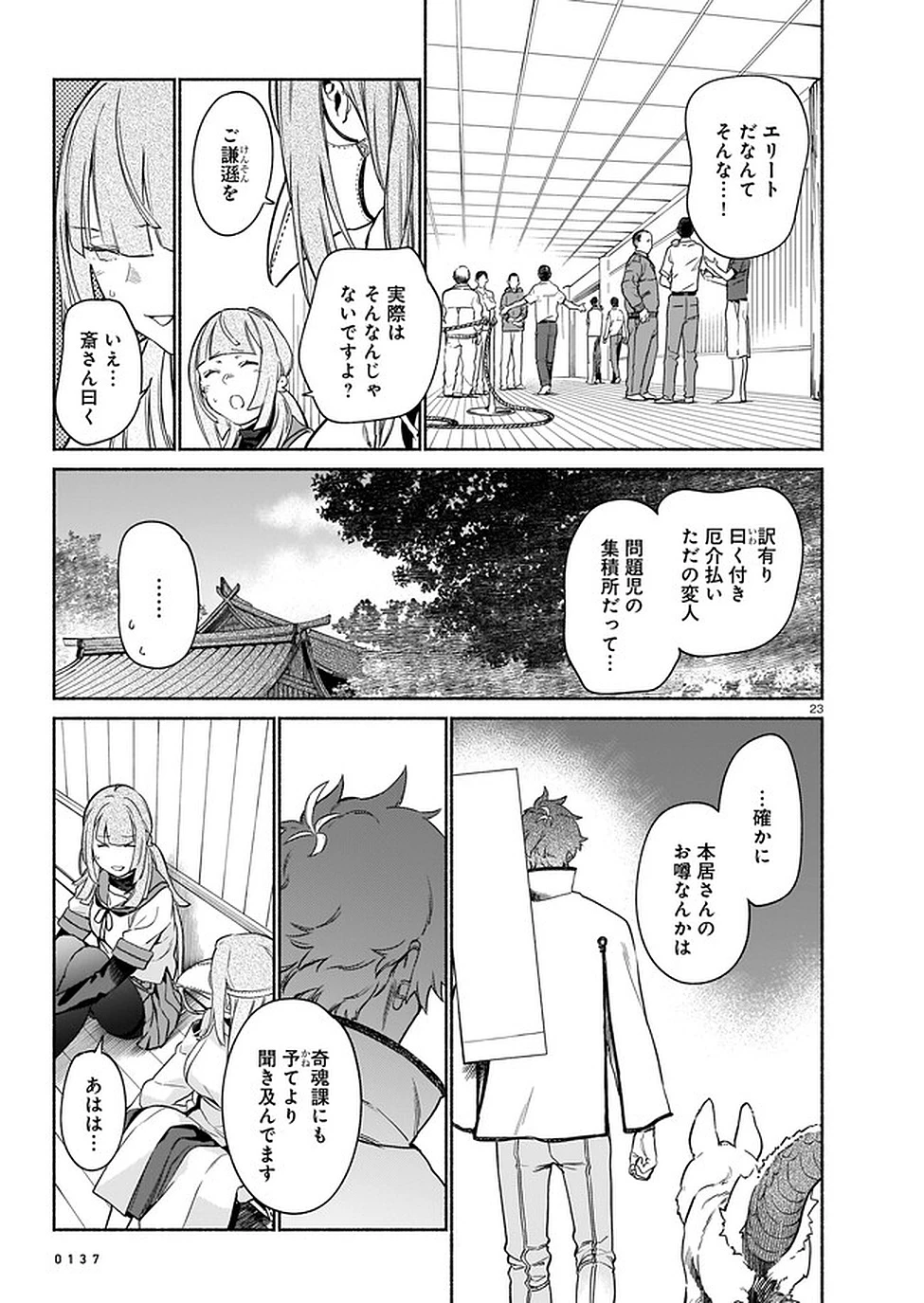 鎮護庁祓竜局誓約課 第3話 - 23