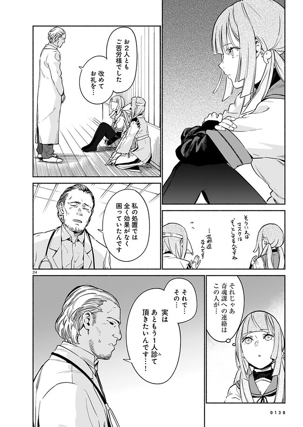 鎮護庁祓竜局誓約課 第3話 - 24