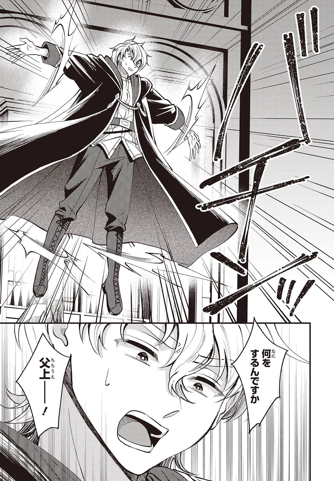 豚のレバーは加熱しろ 第51話 - 11