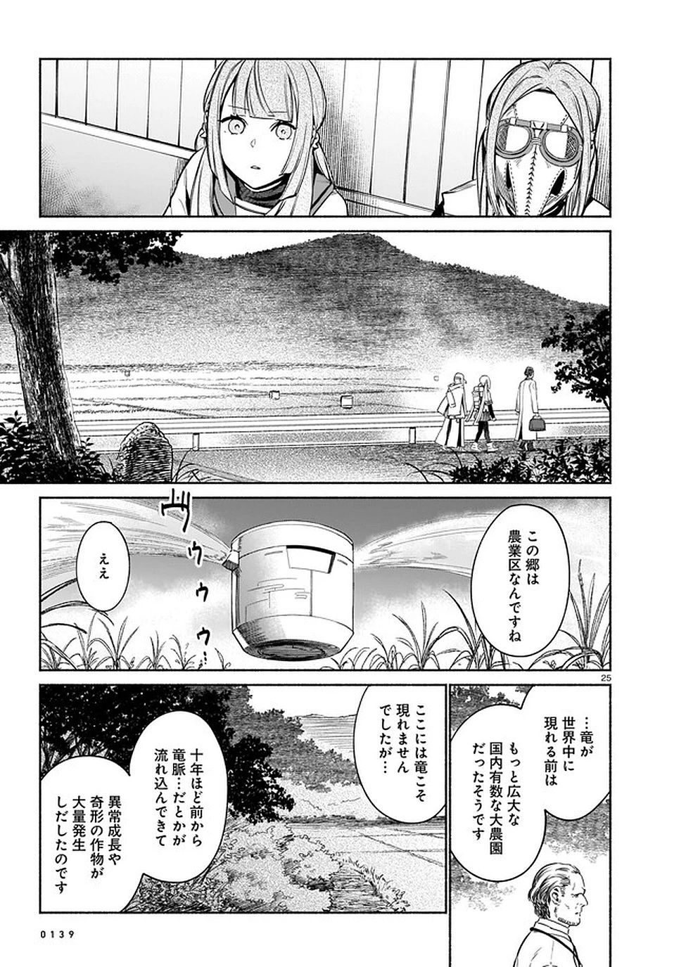 鎮護庁祓竜局誓約課 第3話 - 25