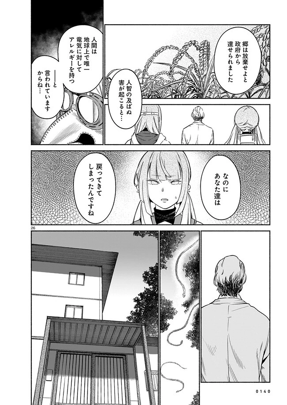 鎮護庁祓竜局誓約課 第3話 - 26