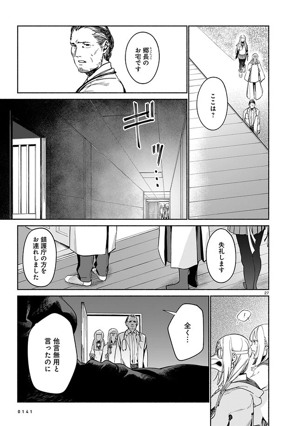 鎮護庁祓竜局誓約課 第3話 - 27