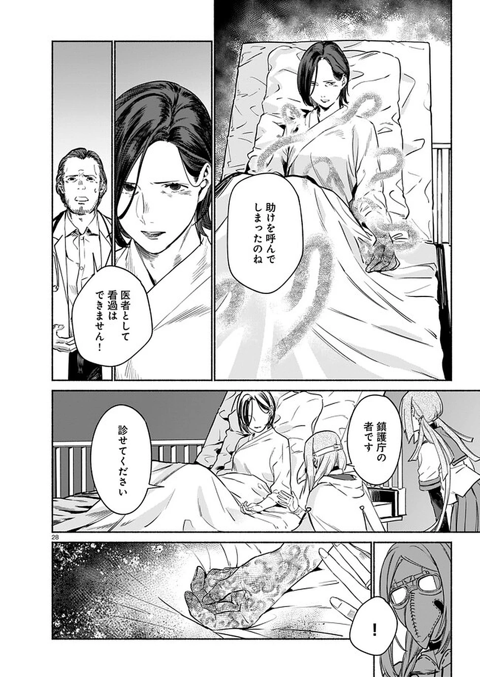 鎮護庁祓竜局誓約課 第3話 - 28