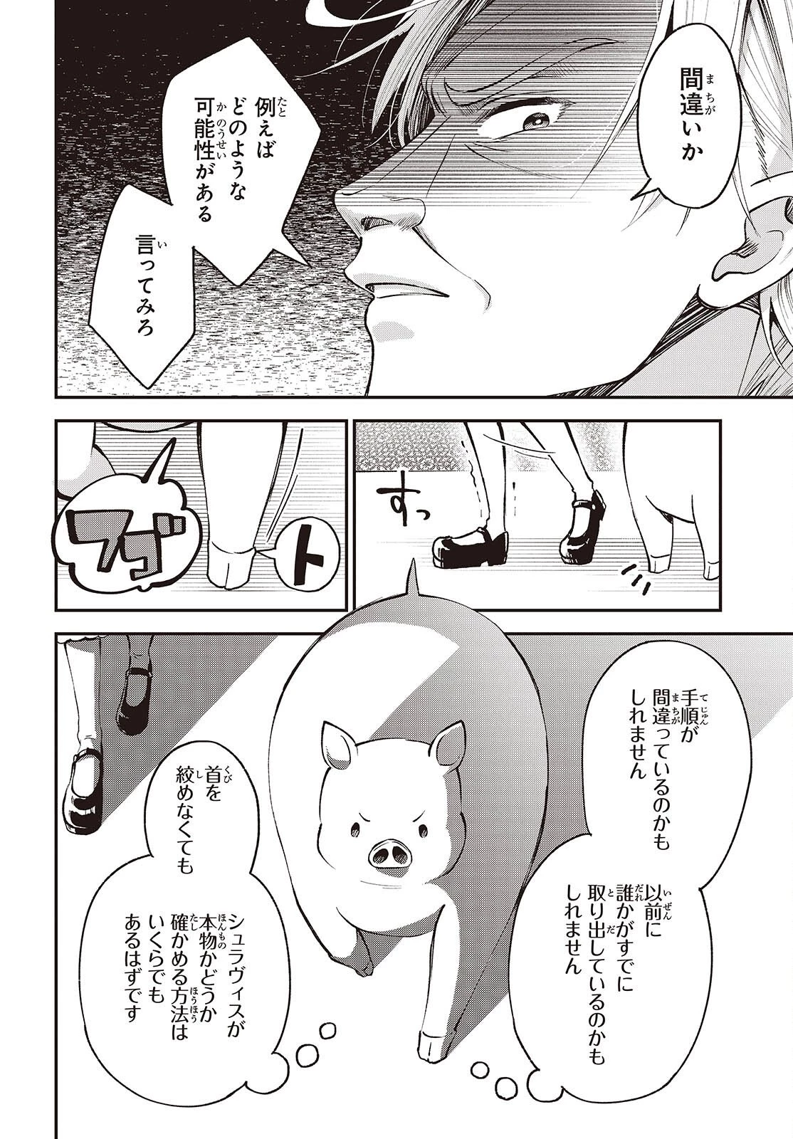 豚のレバーは加熱しろ 第51話 - 14