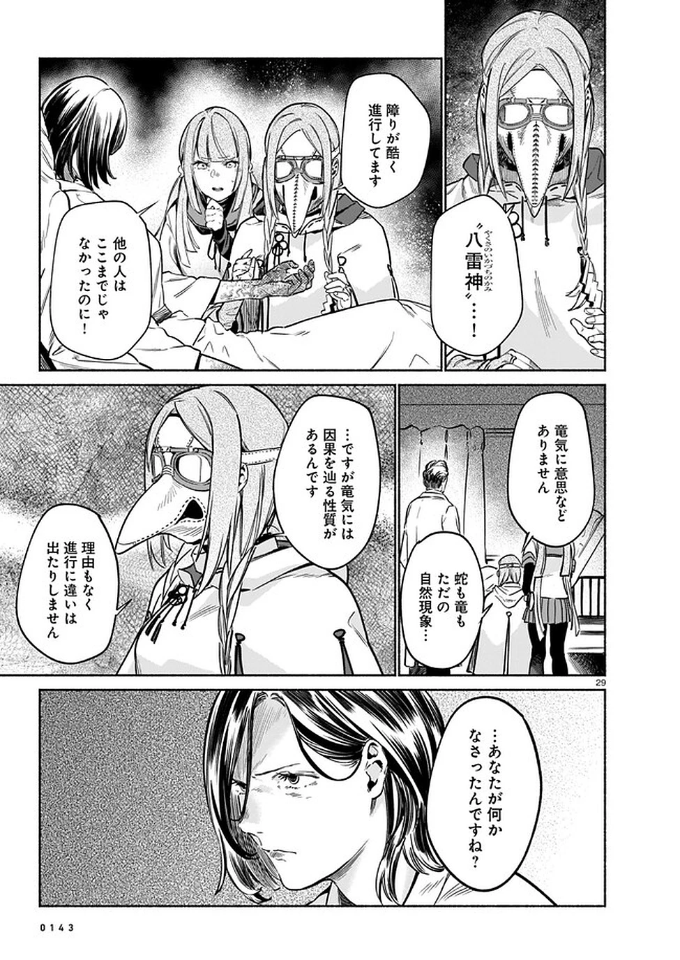 鎮護庁祓竜局誓約課 第3話 - 29