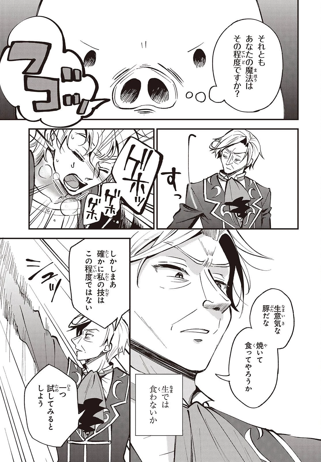 豚のレバーは加熱しろ 第51話 - 15