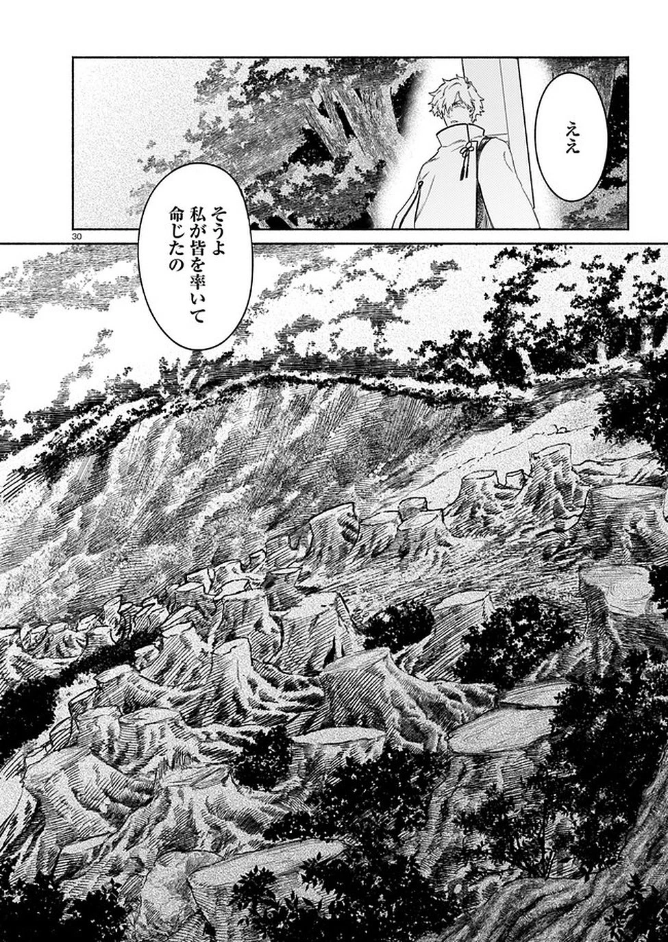 鎮護庁祓竜局誓約課 第3話 - 30