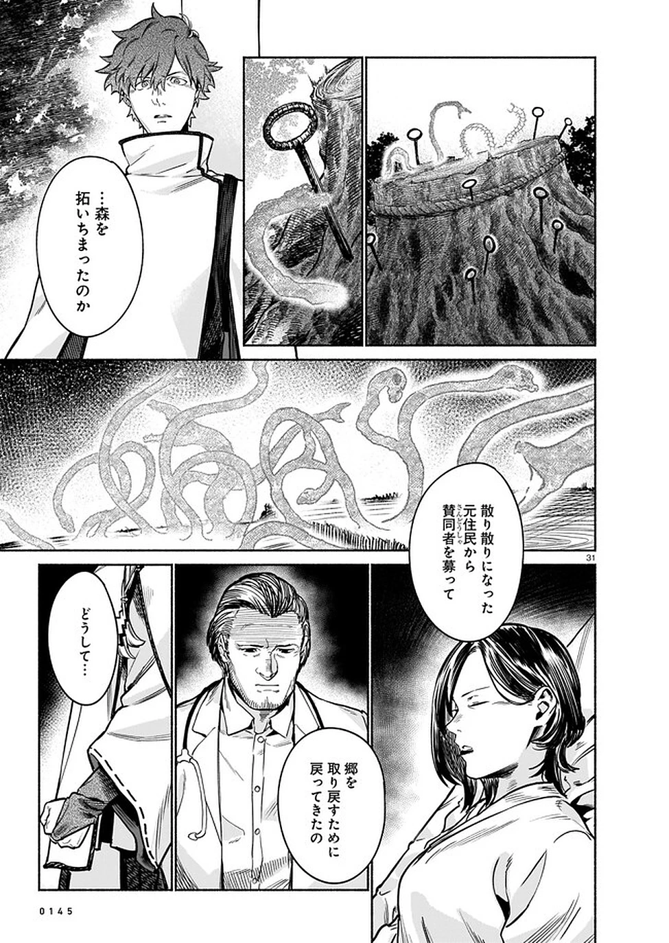 鎮護庁祓竜局誓約課 第3話 - 31