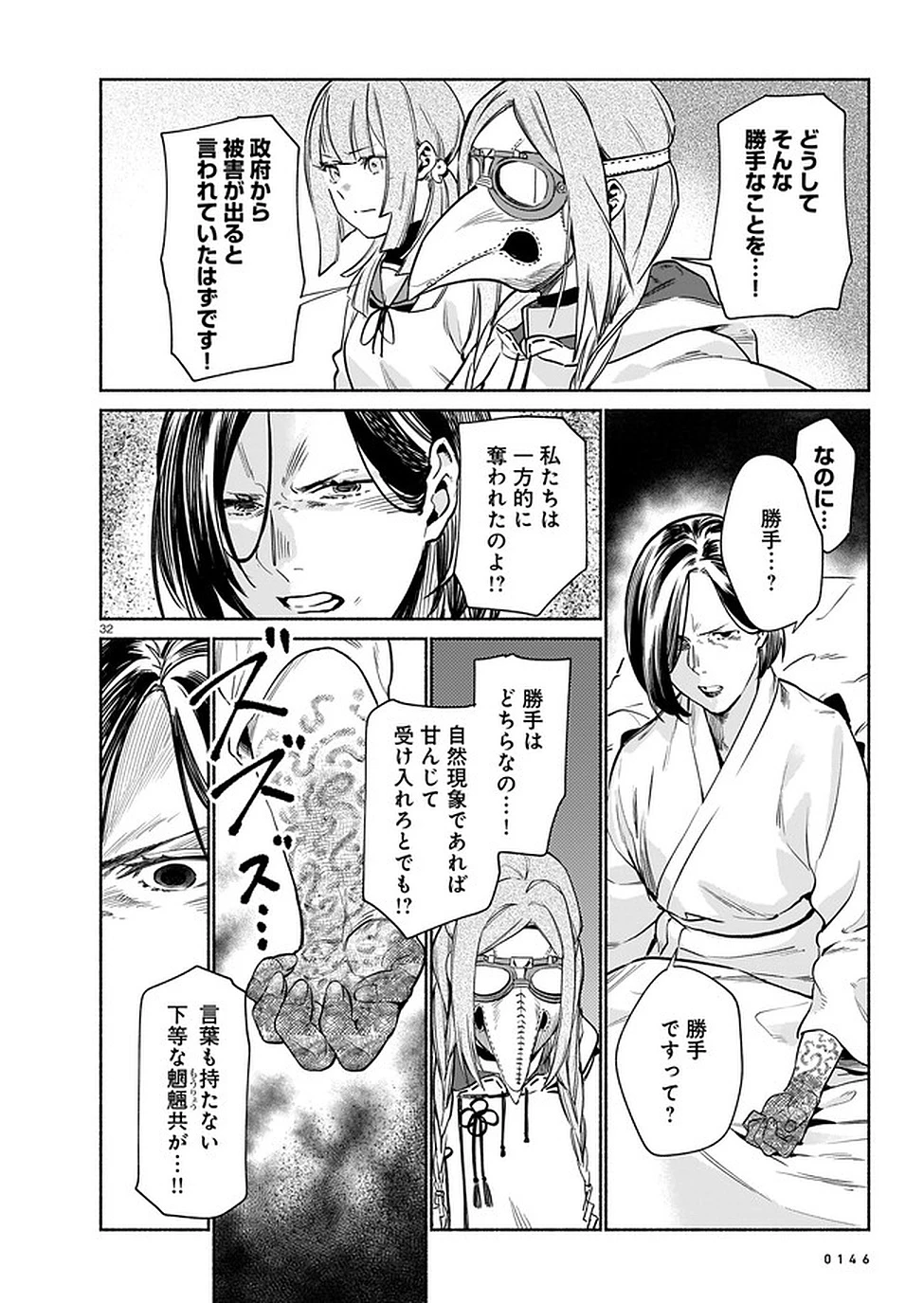 鎮護庁祓竜局誓約課 第3話 - 32