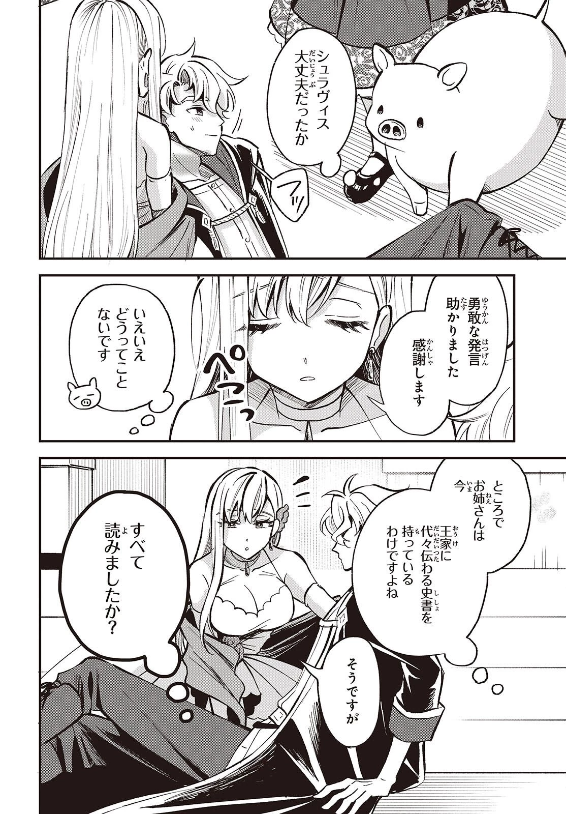 豚のレバーは加熱しろ 第51話 - 18