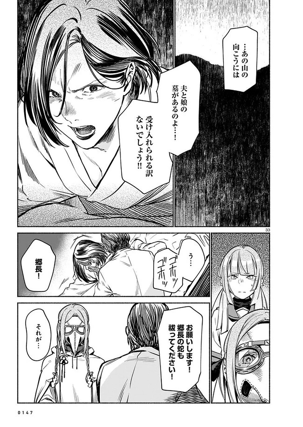 鎮護庁祓竜局誓約課 第3話 - 33